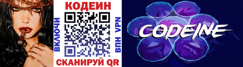 Кодеин Purple Drank Удачный